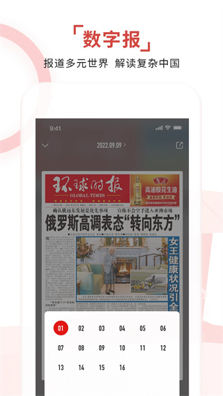 环球时报截图4