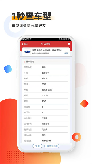 智配Store汽车截图3