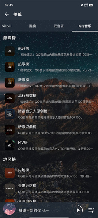 速悦音乐截图4