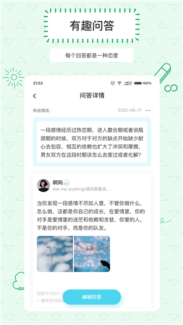 Askbox提问箱1.0.1版本截图4