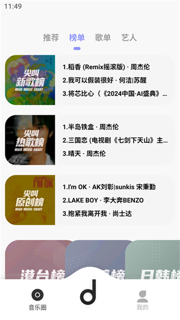 魔音音乐morin截图5