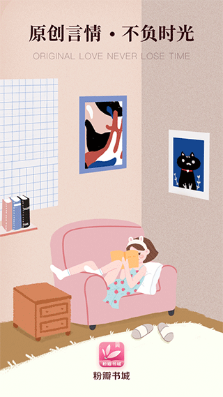 粉瓣书城安卓版截图1