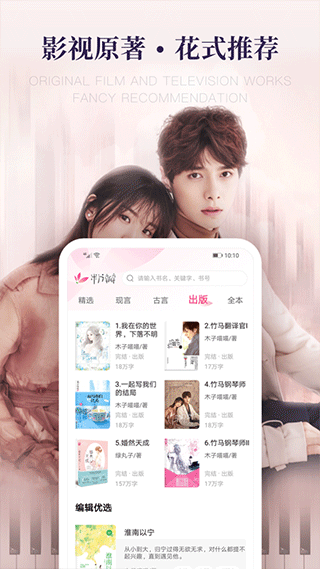 粉瓣书城安卓版截图4