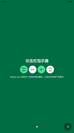 BatteryGuru电池检测截图3