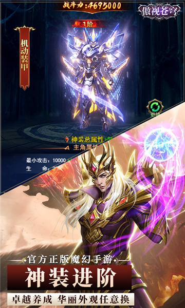 傲视苍穹(勇者大陆传说)截图1