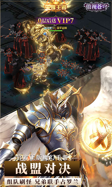 傲视苍穹(勇者大陆传说)截图3