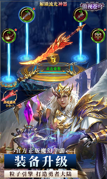 傲视苍穹(勇者大陆传说)截图4