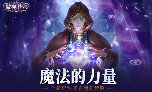 傲视苍穹(勇者大陆传说)