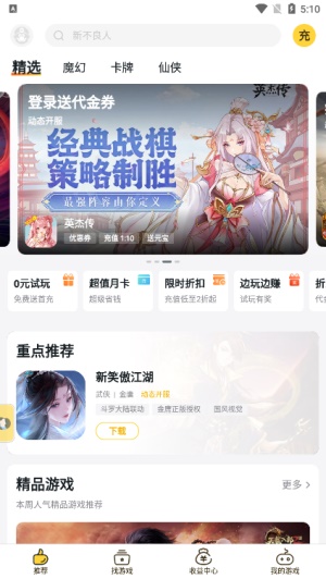 游戏fan客户端截图3
