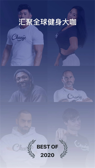 Change健身截图1