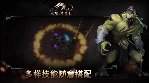 未知升变2中文版截图2