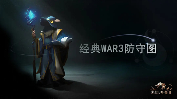 未知升变2中文版截图1