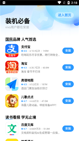 vivo应用中心