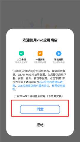 vivo应用中心