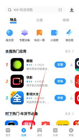 vivo应用中心