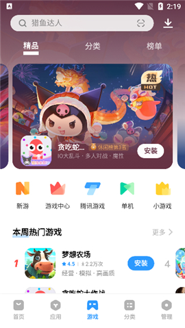 vivo应用中心
