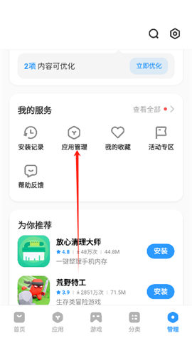 vivo应用中心