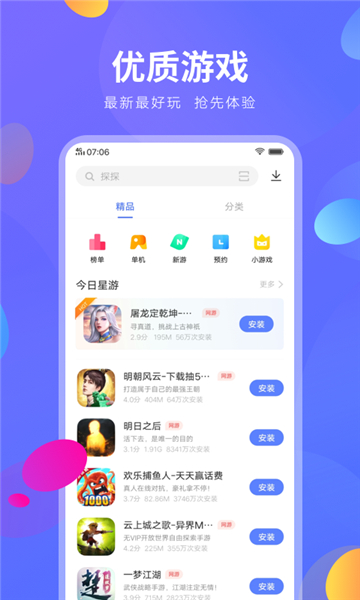 vivo应用中心安卓版截图3