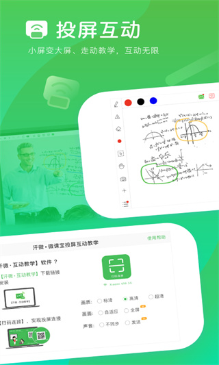 汗微微课宝截图3