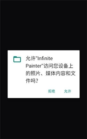 infinitepainter中文下载免费安卓版