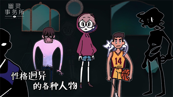 幽灵事务所截图1