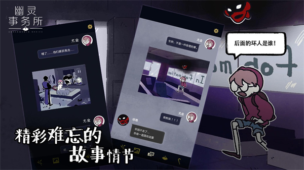 幽灵事务所截图2