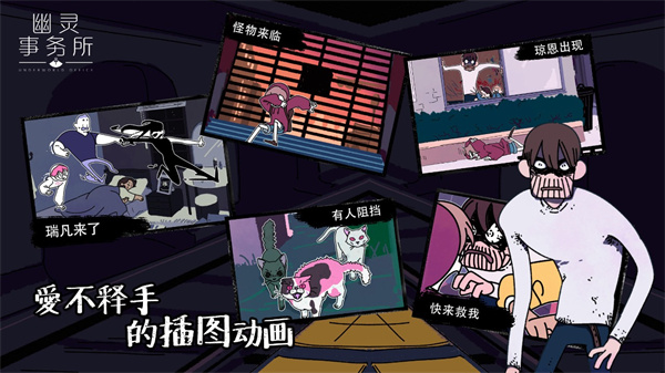 幽灵事务所截图3