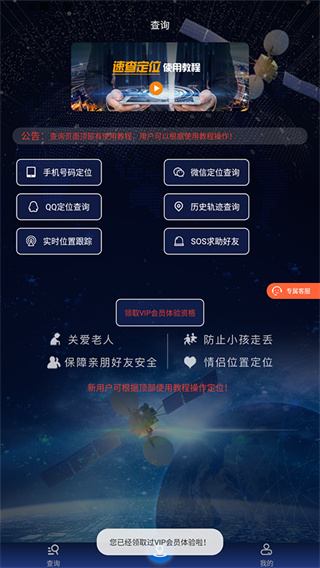 速查定位正规版