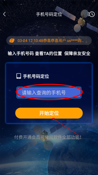 速查定位正规版