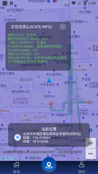 速查定位正规版