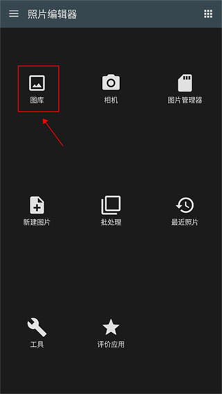 photoeditor中文版