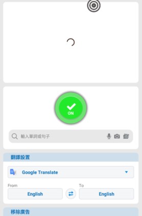 屏幕翻译免费版