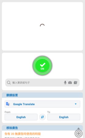 屏幕翻译免费版