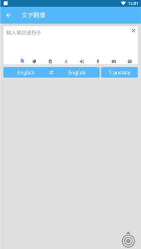 屏幕翻译免费版