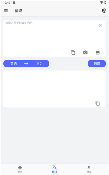 屏幕翻译app下载悬浮球免费截图4