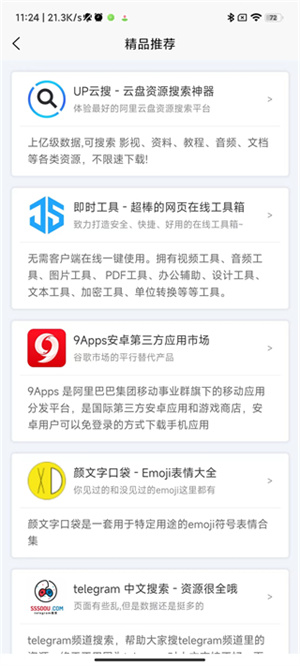 聚应用截图1