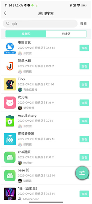 聚应用截图3