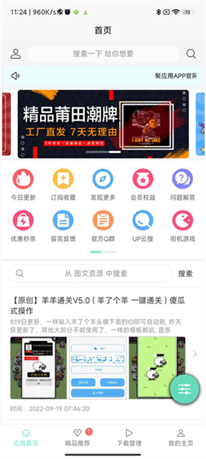 聚应用截图2