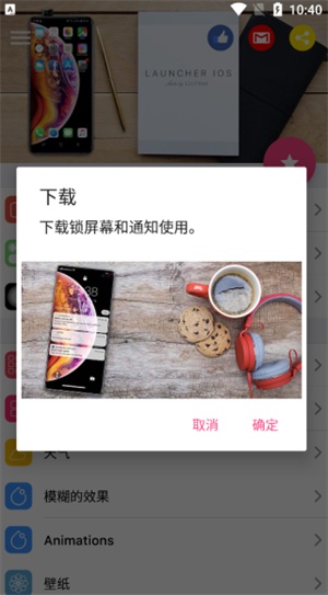 ioslauncher15截图2