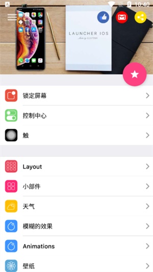 ioslauncher15截图4