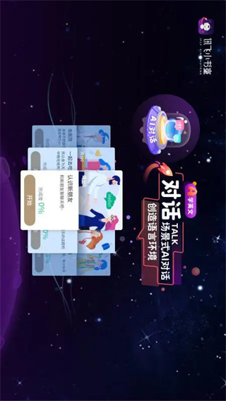 讯飞小书童截图2