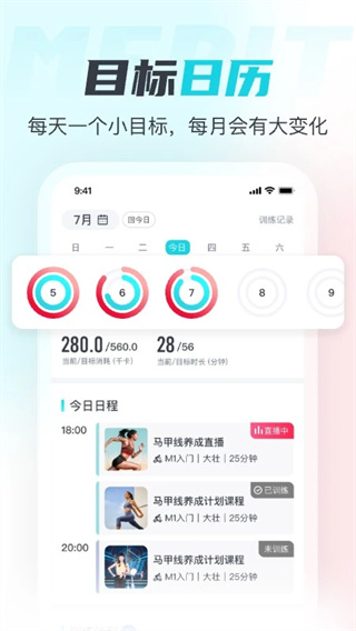 MERIT超燃脂截图2