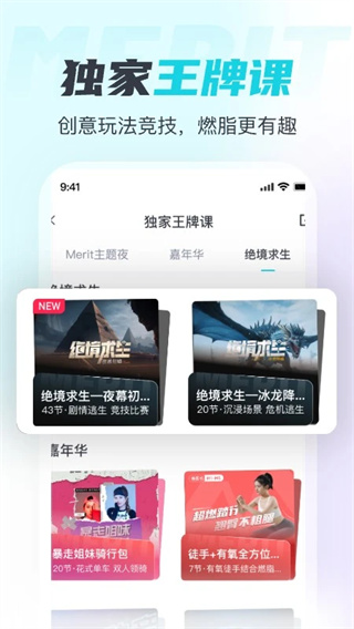 MERIT超燃脂截图1