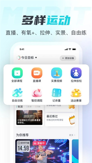 MERIT超燃脂截图3