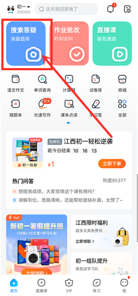 作业帮扫一扫答题