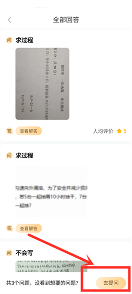 作业帮扫一扫答题