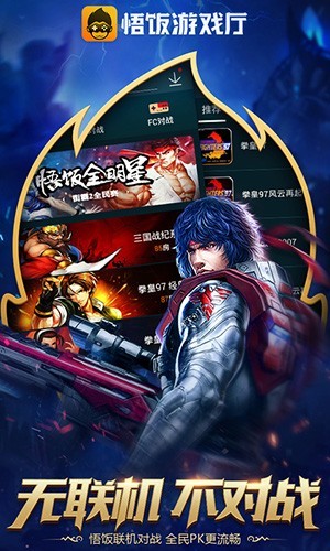 悟空游戏厅手机版截图2