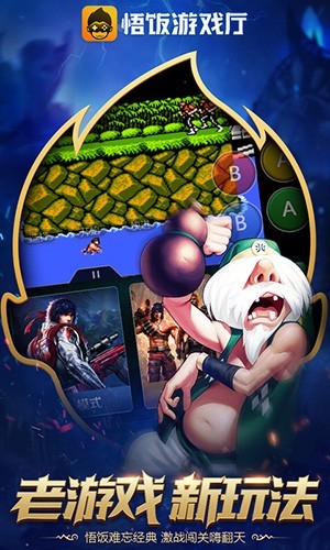 悟空游戏厅手机版截图4