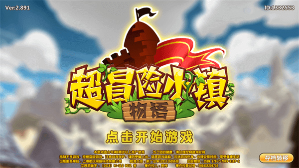 超冒险小镇物语手游截图1