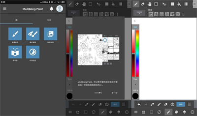 MediBang Paint手写软件